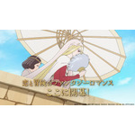 『マロニエ王国の七人の騎士』PV第2弾