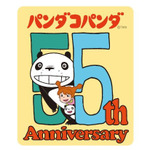 『パンダコパンダ』55周年ロゴ