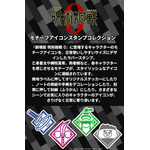 劇場版 呪術廻戦 0 モチーフアイコンスタンプコレクション