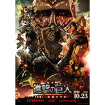 「劇場版『進撃の巨人』前編～紅蓮の弓矢～」