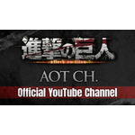 進撃の巨人 YouTube