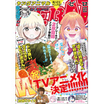 『ヤングアニマルZERO』10/1号