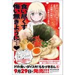 「ドカ食いダイスキ！もちづきさん」（まるよのかもめ）