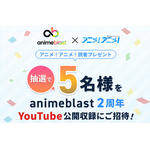 アニメを深掘り！ここでしか聞けない情報や企画が満載！「animeblast」の魅力 画像