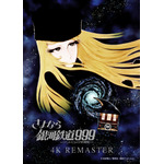 「さよなら銀河鉄道999」4Kリマスター版が12月に全国リバイバル上映！【公開45周年】 画像
