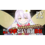 『貸した魔力は【リボ払い】で強制徴収』PV第2弾