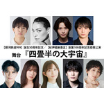 「銀河鉄道999」松本・星野鉄郎役は鈴木福！メーテル役は菅原小春！零士の“人生の始まりの旅”描く舞台「四畳半の大宇宙」上演決定 画像