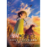 TVアニメ『薬屋のひとりごと』第3期キービジュアル
