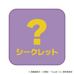 らんま1/2ギュギュっと！ハンカチくじ