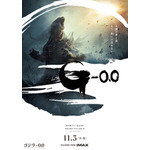 『ゴジラ-0.0』