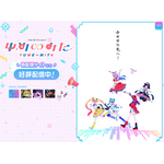 「バンドリ！ ゆめ∞みた」