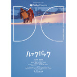 実写映画『ルックバック』ドルビーシネマ版ポスター