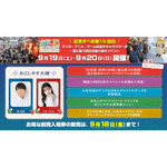「京まふ2026」いよいよ9月19日(土)・20日(日)開催！！