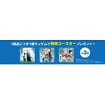 「風を継ぐもの」×京まふコラボオリジナルデザインコースター