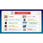 ワークショップ