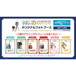 第14弾：「京まふオリジナルフォトブース」の設置