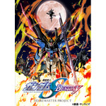 「機動戦士ガンダムSEED DESTINY」（Ｃ）創通・サンライズ