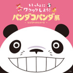 パンダコパンダ展　-名古屋PARCOの巻-