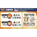 『ハイキュー!!』×鳴門鯛焼本舗 店舗特典