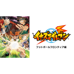 『イナズマイレブン』
