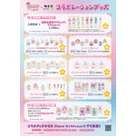 『映画名探偵プリキュア！』×極楽湯・RAKU SPAコラボ　グッズ一覧
