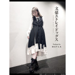 MAYLA「文豪ストレイドッグス アイコニック ドレス」着用イメージ