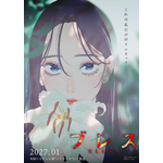 TVアニメ『ブレス』ティザービジュアル