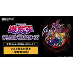 『遊☆戯☆王デュエルモンスターズ』