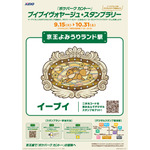 デジタルスタンプポスターイメージ