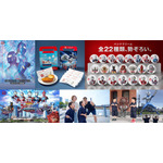 『ウルトラマンシリーズ60周年展』コラボ商品&『緊急指令！ウルトラマルチバース 地球防衛大作戦 in 横浜赤レンガ倉庫』