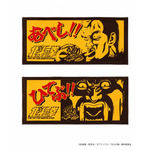 北斗の拳×370 サウナフェイスタオル