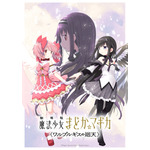 『劇場版 魔法少女まどか☆マギカ〈ワルプルギスの廻天〉 』蒼樹うめによるキービジュアル第 3 弾