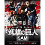イサミ『進撃の巨人』