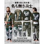 進撃の巨人柔術着-名も無き兵士-