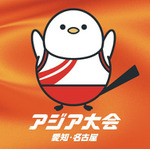 「アジア大会」シマエナガステッカー