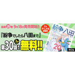 「紛争でしたら八田まで」「コミックDAYS」