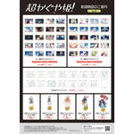 オリジナルアニメーション映画『超かぐや姫！』劇場商品