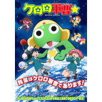 「ケロロ軍曹☆」本PV第2弾公開！ano＆PURPLE BUBBLEが主題歌担当、追加キャストには榊原優希＆諸星すみれらが発表♪ 画像
