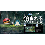 「泊まれるモンスターボール」キャンペーンバナー