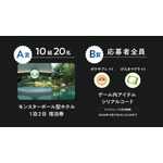 「泊まれるモンスターボール」キャンペーン内容