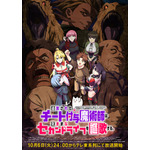 『追放されたチート付与魔術師は気ままなセカンドライフを謳歌する。』キービジュアル