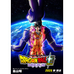 『ドラゴンボール超 ビルス』KV