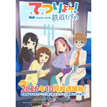 『てつりょー！meet with 鉄道むすめ』