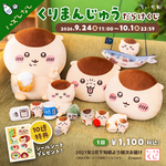 「ちいかわ」くりまんじゅうの“ハーッ…”なフェイスクッションや超BIGぬいも！全11種☆オンラインくじ登場【9月24日】 画像