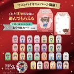 マストバイキャンペーン