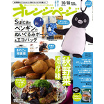 『オレンジページ』10月18日号増刊〈スマイル＆ネイビー〉