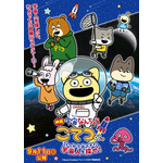 『映画「宇宙なんちゃら こてつくん」うっかり出てきた宇宙人を探せ！』キービジュアル