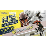 『進撃の巨人』 ×chocoZAP コラボキャンペーン