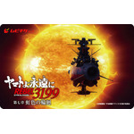 『ヤマトよ永遠に REBEL3199 第七章 虹色の輪廻』第2弾ムビチケカード