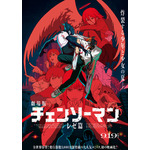 劇場版『チェンソーマン レゼ篇』ポスタービジュアル © 2025 MAPPA/チェンソーマンプロジェクト ©藤本タツキ/集英社